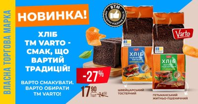 Смак, вартий традицій: новинка хлібів ТМ Varto — вже у Varus
