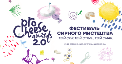 ProCheese Awards 2025: наймасштабніша подія молочної галузі повертається