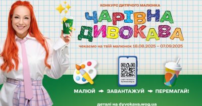 Чарівна Дивокава: конкурс дитячих малюнків