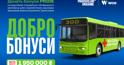 Проєкт «Добробонуси» повертається, щоб зібрати на “мегаевак”