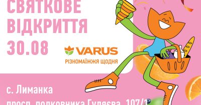 Свято покупок у Лиманці: відкриття нового супермаркету Varus