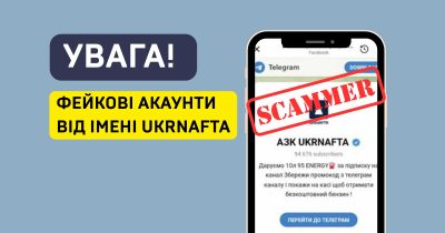 Шахраї створили в Telegram фейковий акаунт АЗК Ukrnafta