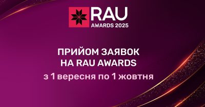 Стартував прийом заявок на RAU Awards 2025