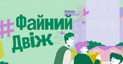 200 добрих справ за місяць: як Файно Маркет сколихнув соцмережі простим челенджем без бюджету
