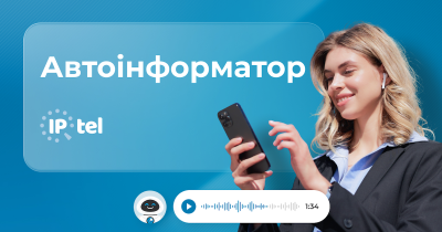 5 задач, которые решает автоинформатор