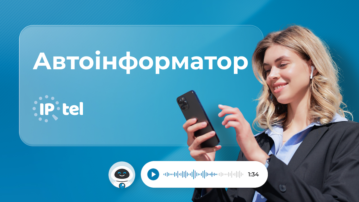 5 задач, которые решает автоинформатор