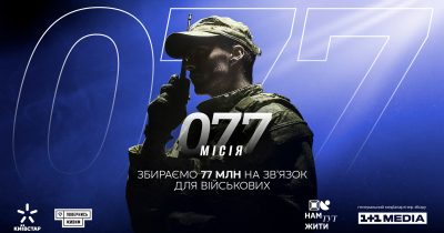 «Місія 077»: Київстар та «Повернись живим» запустили збір на зв’язок для військових