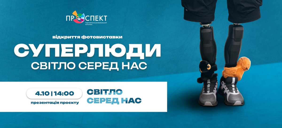 ТРК Проспект запускає проєкт «Світло серед нас» про відновлення військових і цивільних