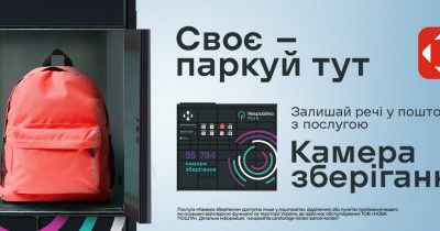 ТРЦ Respublika Park та Нова пошта запустили сервіс зберігання речей для відвідувачів