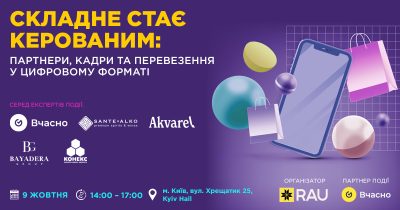 RAU Workshop “Складне стає керованим: партнери, кадри та перевезення у цифровому форматі”