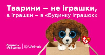 UAnimals і Будинок Іграшок запустили кампанію, яка вчить повазі до тварин