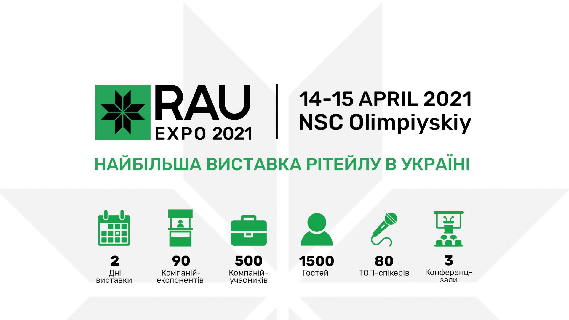 Розпочався продаж квитків на RAU Expo – 2021: представляємо перших спікерів і ключові теми ділової програми