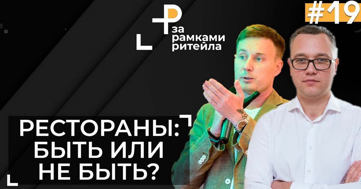 Ресторатор Роман Тугашев: Сейчас наш горизонт планирования – одна неделя