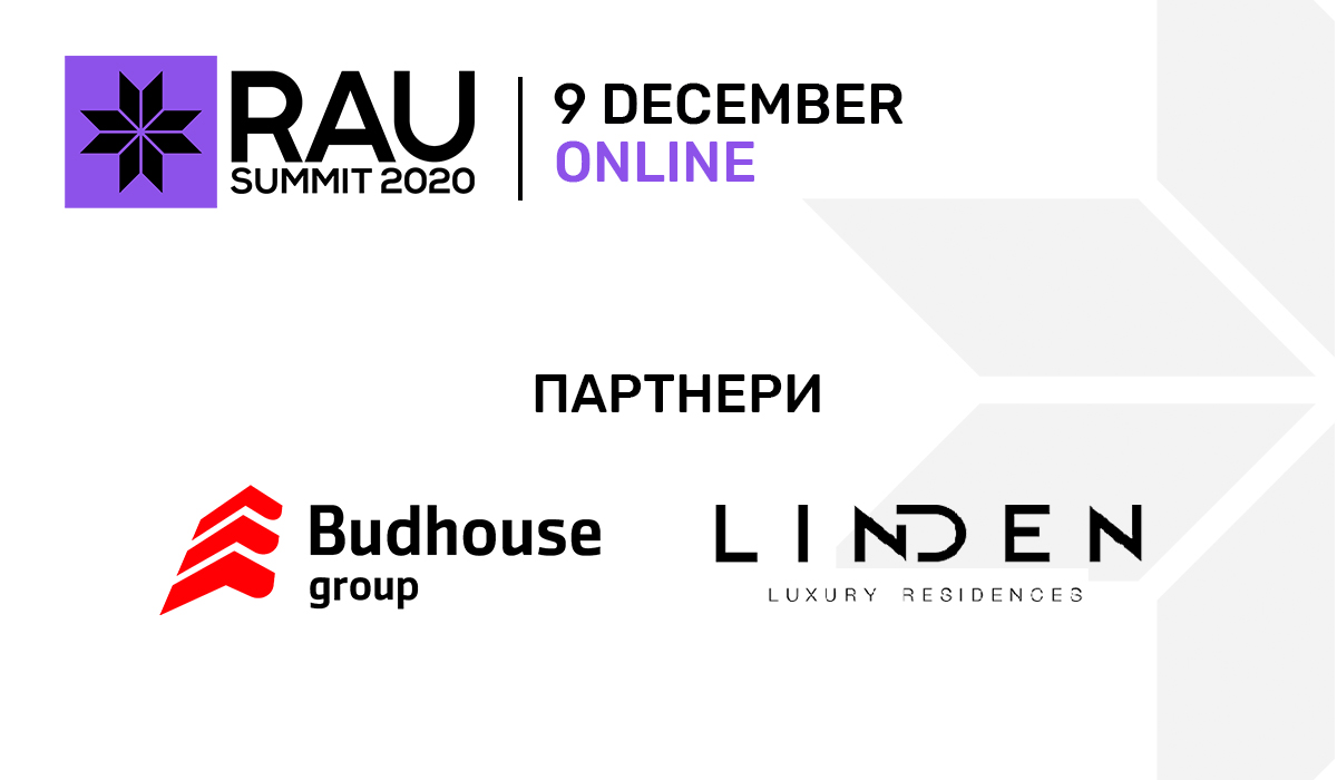 Budhouse group та Linden Luxury Residences стали партнерами RAU Summit 2020