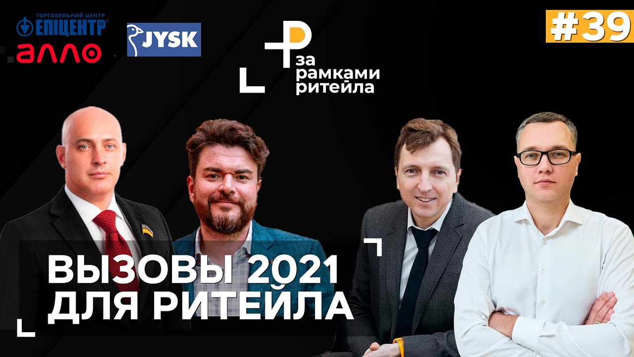 Інструкція для перемоги: як рітейлери долають виклики 2021 року