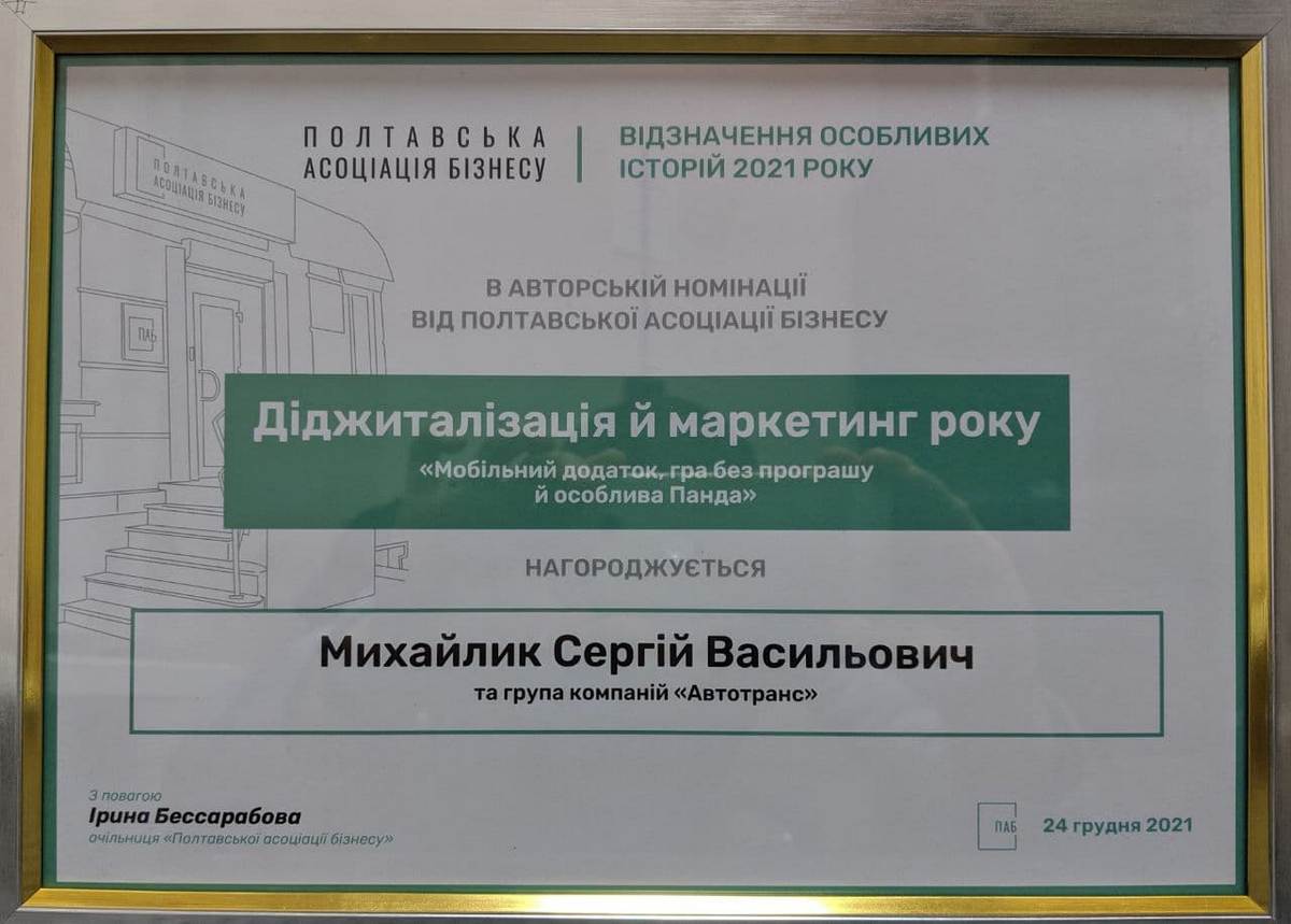 Autotrans отримав нагороду за диджиталізацію