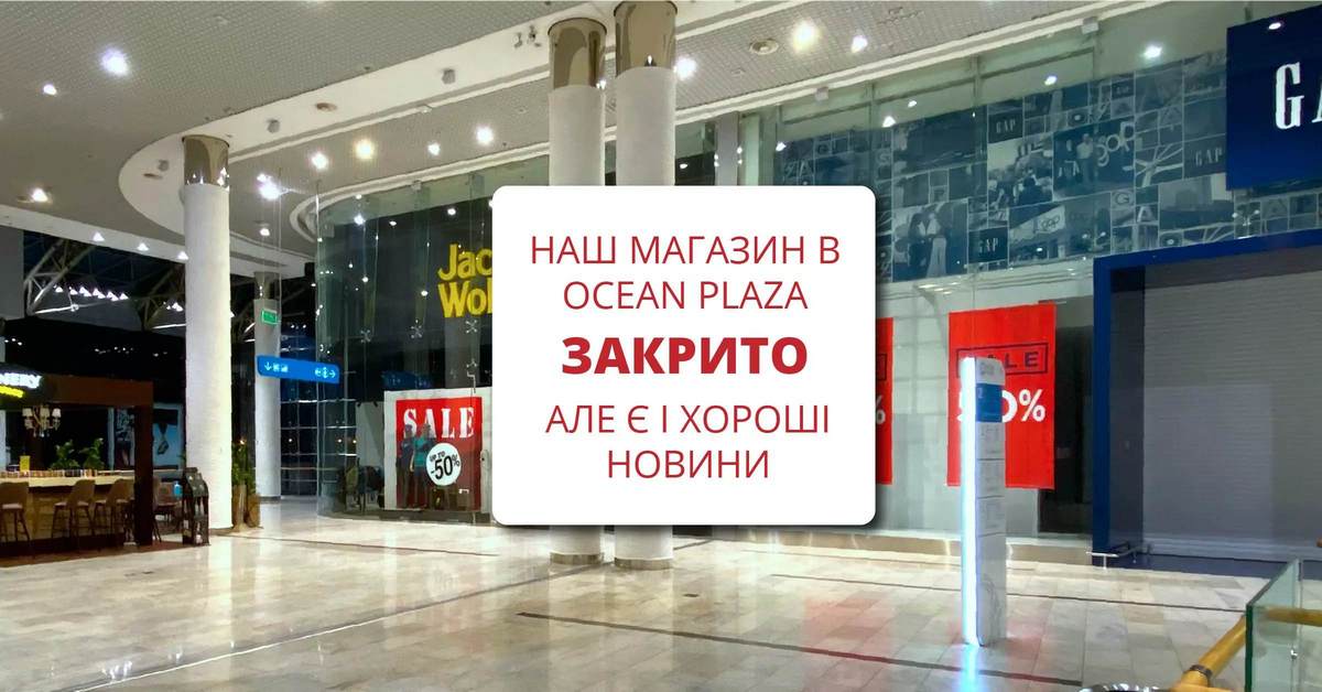 Закрытый океан: почему не работает киевский ТРЦ Ocean Plaza