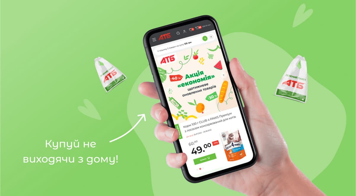 С новыми плюшками: сеть магазинов АТБ запустила обновленный сайт
