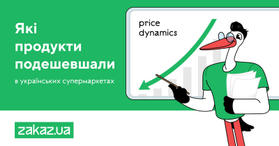 Какие продукты стали дешевле в украинских супермаркетах в течение года – инфографика Zakaz.ua