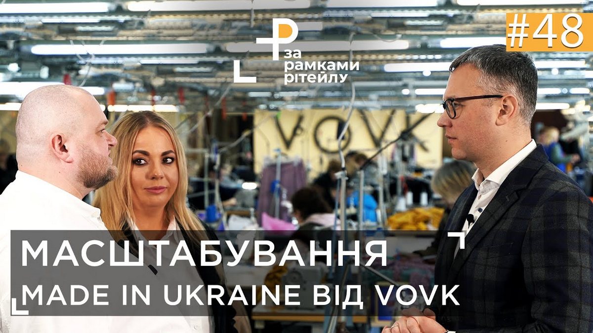 Як з виробника одягу стати найбільшою fashion-мережею в Україні, – досвід VOVK