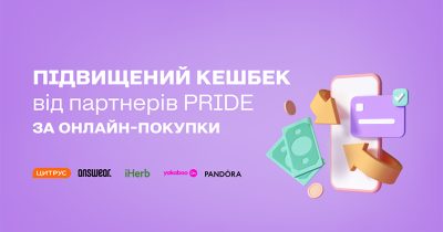 Мережа АЗК WOG додала «Кешбек Pride» у свій мобільний додаток