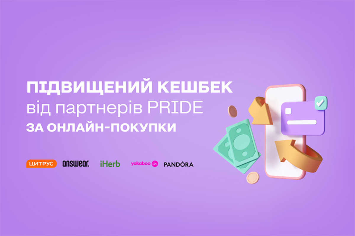 Мережа АЗК WOG додала «Кешбек Pride» у свій мобільний додаток