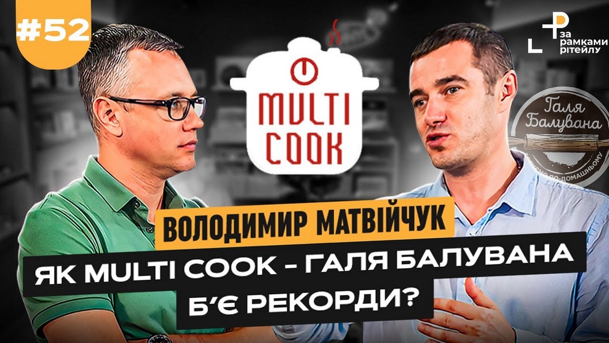 Володимир Матвійчук, Multi Cook та Галя Балувана: Рівень ведення бізнесу в Україні досить високий і може часто дати фору іноземцям