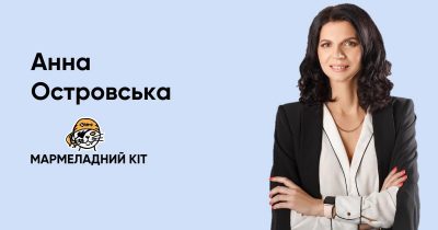 Анна Островська, власниця Мармеладний Кіт: Краще бути першим ніж потім заходити на висококонкурентний ринок