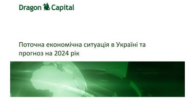 Олена Білан, Dragon Capital: Новорічний прогноз – обережно позитивний. Чого очікувати від української економіки в 2024 році