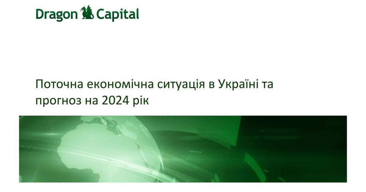 Олена Білан, Dragon Capital: Новорічний прогноз – обережно позитивний. Чого очікувати від української економіки в 2024 році