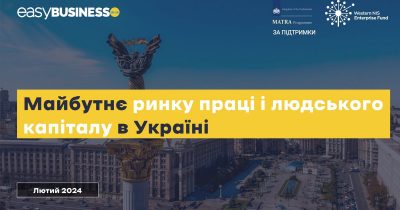 Ринок праці в Україні: прогнози та перспективи від директора аналітичного центру EasyBusiness