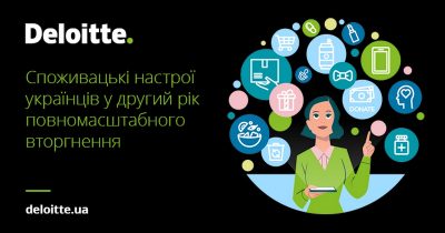 Дослідження Deloitte: як і на що українці витрачали гроші у 2023 році