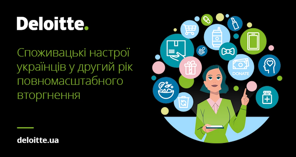 Дослідження Deloitte: як і на що українці витрачали гроші у 2023 році