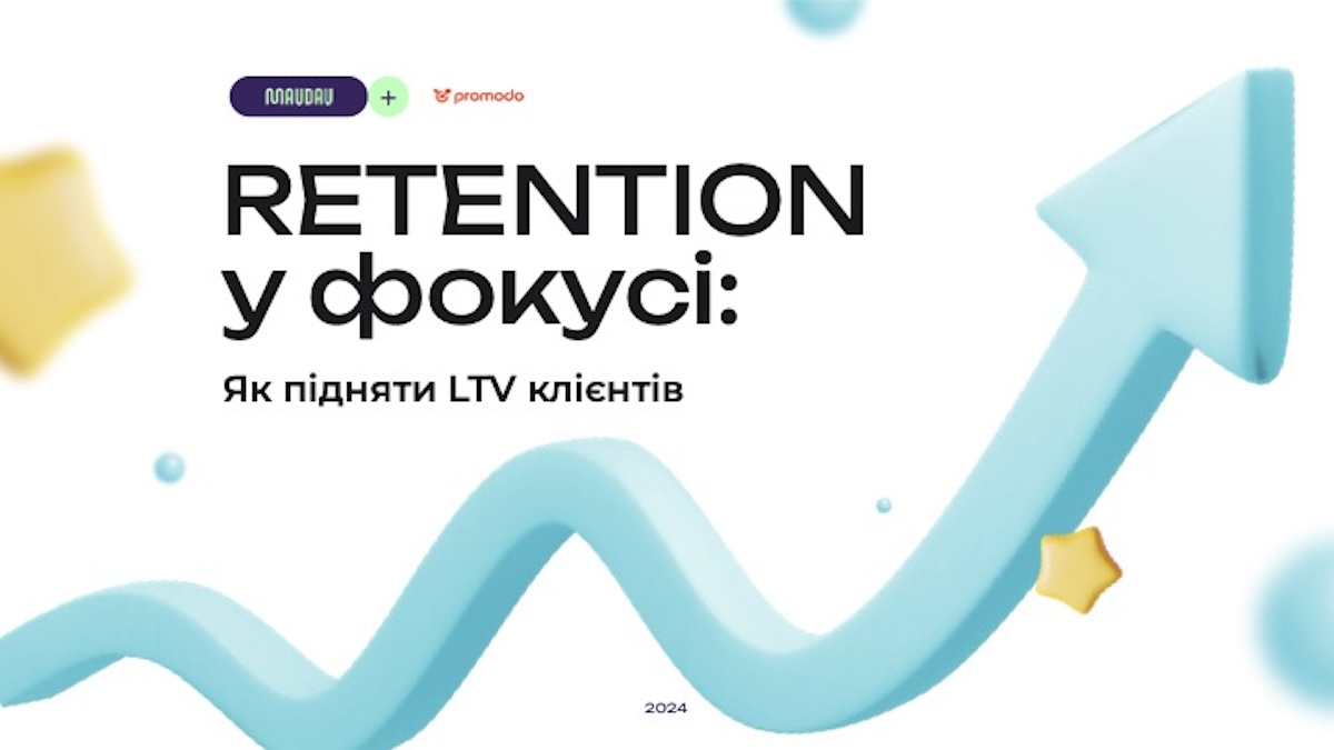 Retention у фокусі: як підняти LTV клієнтів — кейс маркетплейсу Maudau