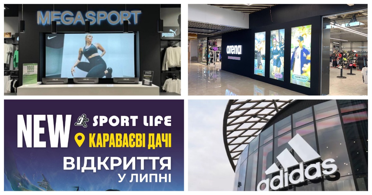 Огляд sport & outdoor: Arena Stores Outlet, Adidas, Nike, Sport Life та інші