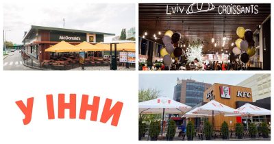 Новини food&beverage: McDonald’s, Lviv Croissants, KFC, OKWINE, заклад У Інни та інші