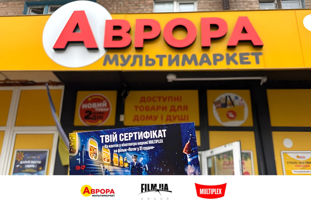 Аврора, Multiplex та Film.ua Group запускають унікальну акцію до прем’єри «Потяг у 31 грудня»