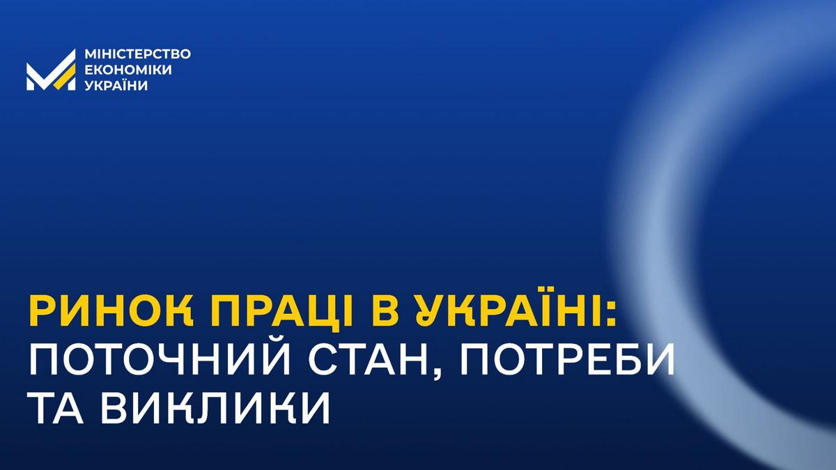 Плече підтримки: як уряд готовий допомагати бізнесу в подоланні кадрової кризи