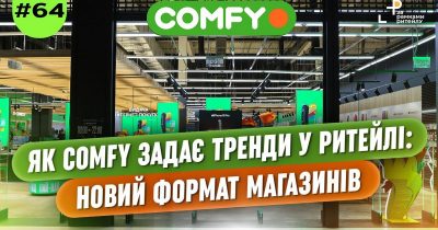 Топ-менеджерки Comfy: Новий формат магазинів реалізує наші цінності – швидкість і суперпростоту