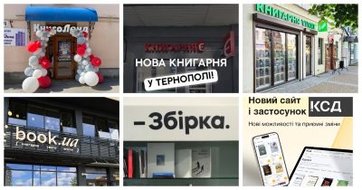 Новини книжкових магазинів: Книгарня Є, Vivat, Книголенд, Book.ua