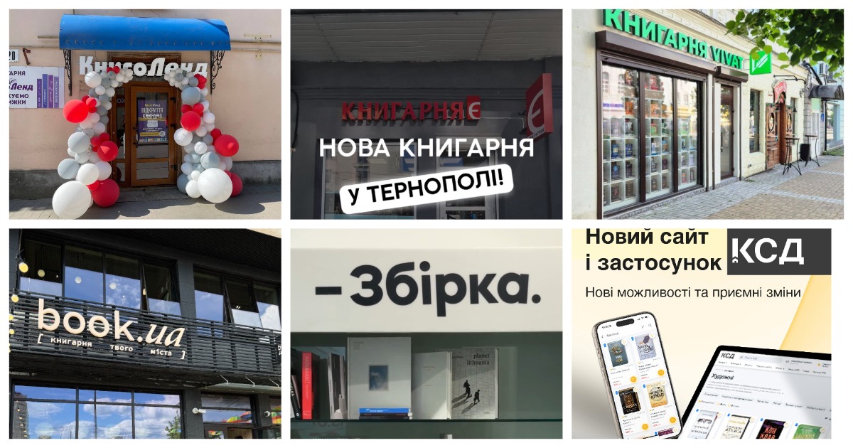 Новини книжкових магазинів: Книгарня Є, Vivat, Книголенд, Book.ua
